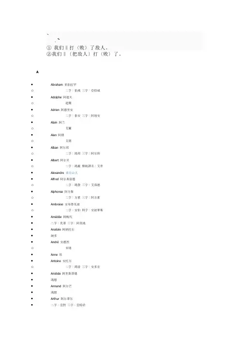 ba-mlgsk法语姓名——法汉对照