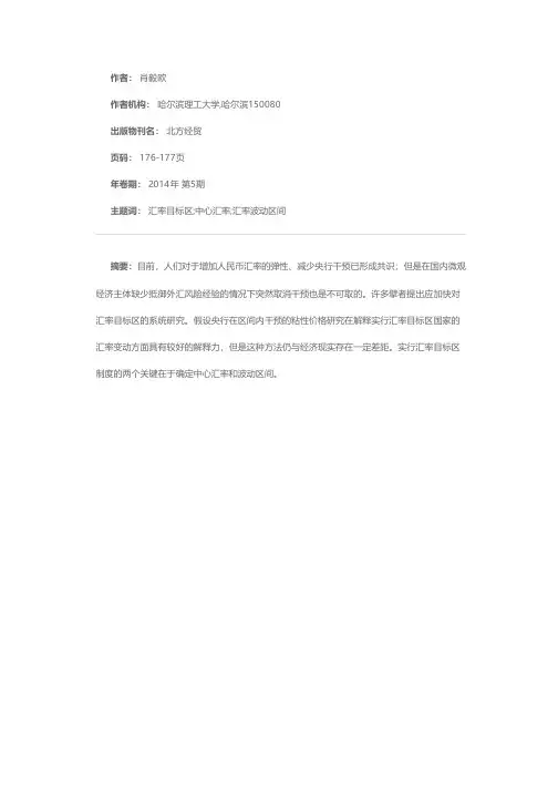 浅论汇率目标区