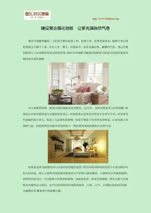 铺设复合强化地板  让家充满自然气息