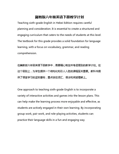 冀教版六年级英语下册教学计划