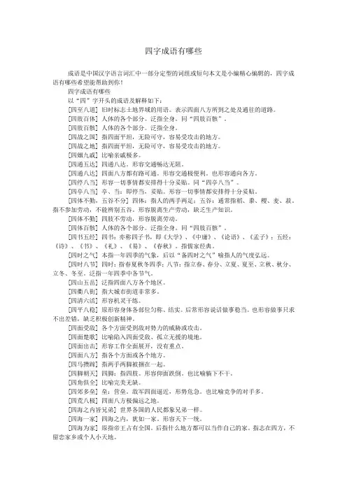 四字成语有哪些