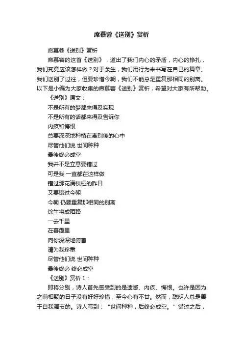 席慕蓉《送别》赏析