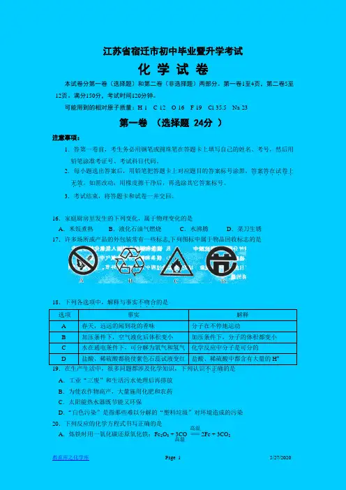 四川省南充市中考化学试卷(含答案)