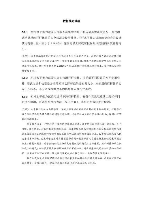 玻璃栈道栏杆推力试验
