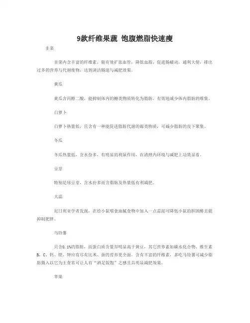 9款纤维果蔬 饱腹燃脂快速瘦