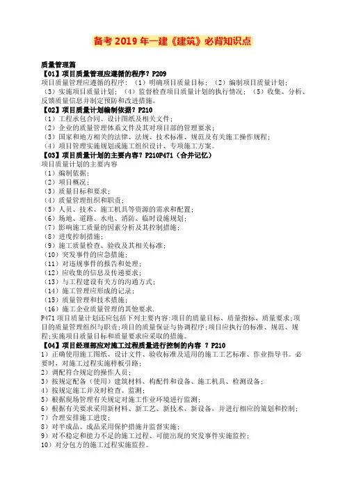 2019年一建《建筑实务》必背知识点