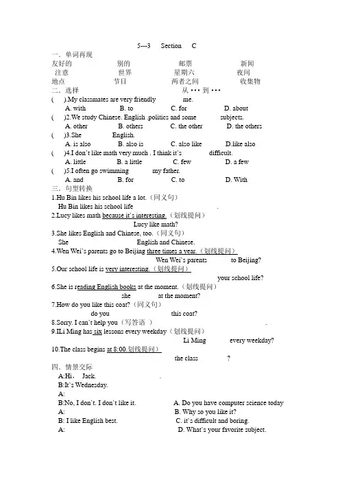 七年级英语Unit 5 Topic 3 Section c