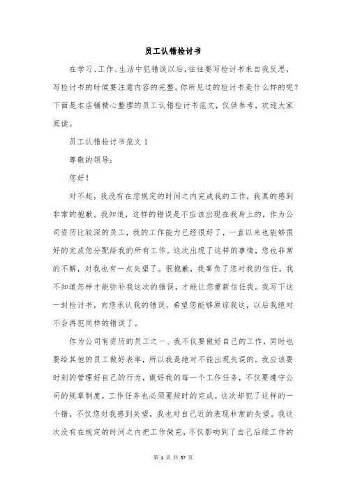 员工认错检讨书