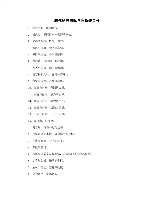 霸气励志国际马拉松赛口号