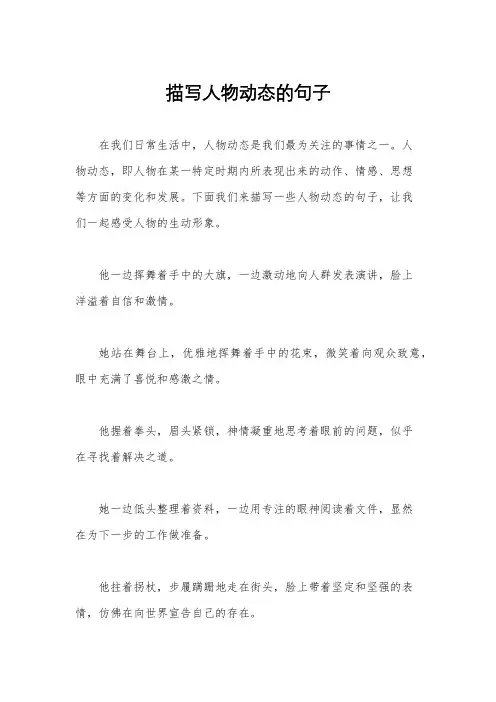 描写人物动态的句子