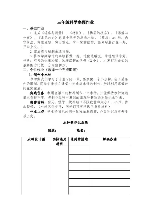 三年级科学寒假作业