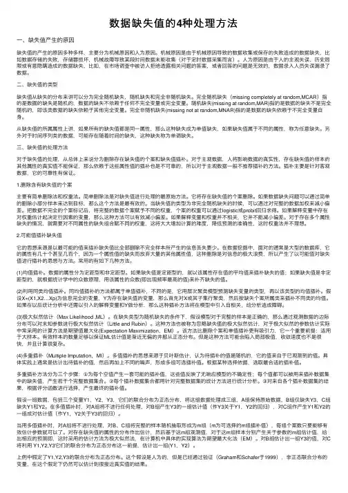数据缺失值的4种处理方法