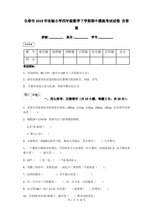长春市2019年实验小学四年级数学下学期期中摸底考试试卷 含答案