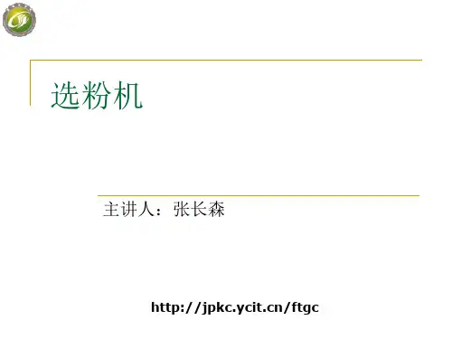 选粉机