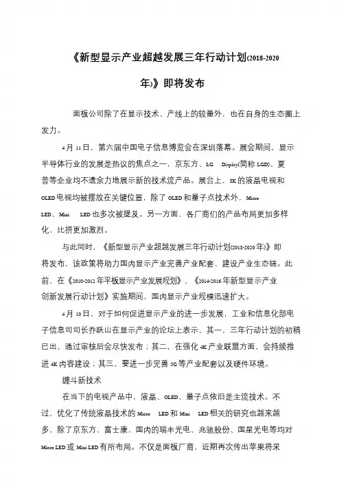 《新型显示产业超越发展三年行动计划(2018-2020年)》即将发布