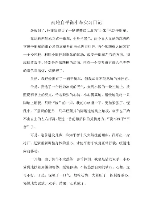 两轮自平衡小车实习日记
