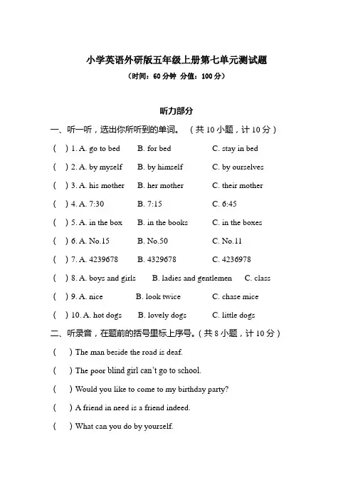 2020-2021学年小学英语外研版五年级上册第七单元、第八单元测试题及答案(各一套)