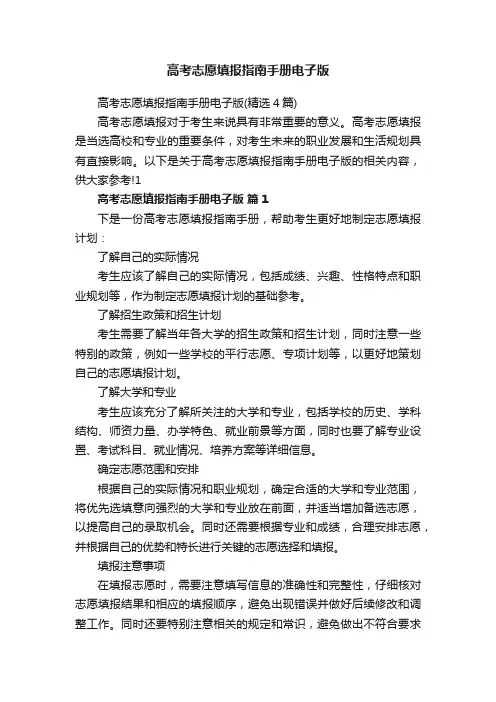 高考志愿填报指南手册电子版