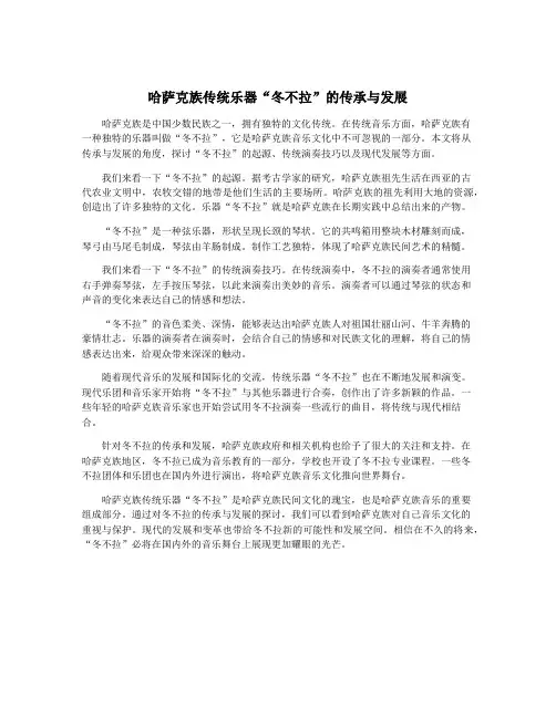 哈萨克族传统乐器“冬不拉”的传承与发展