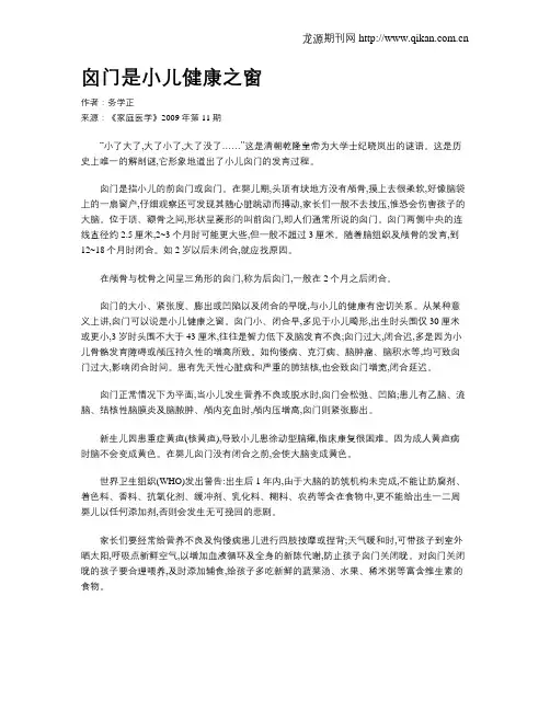 囟门是小儿健康之窗