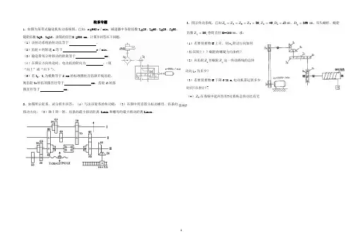 轮系专题复习
