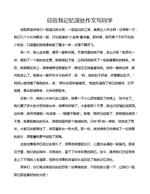印在我记忆深处作文写同学