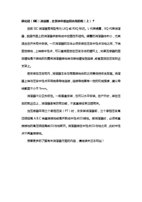碳化硅(SIC)消谐器,在系统中是如何应用的呢(上)？