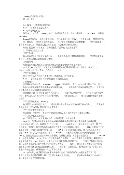 GPS原理与应用复习总结要点