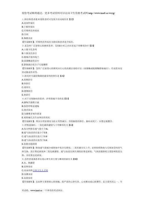 2012年主管护师考试(外科护理学)强化试题及答案解析(2)