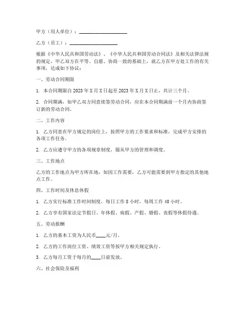 入职三个月员工_合同