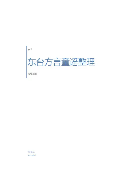 东台方言童谣整理