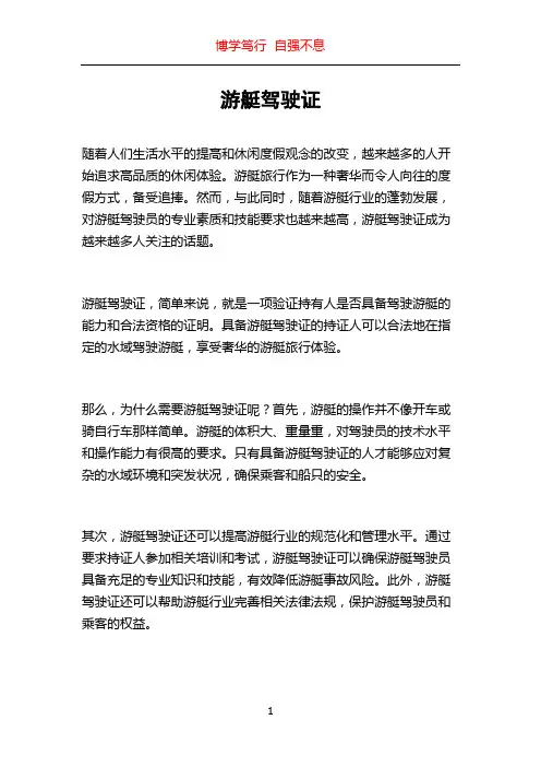 游艇驾驶证