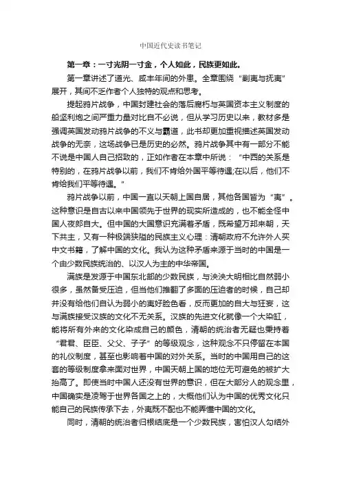 中国近代史读书笔记_读书笔记_