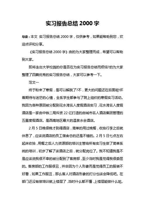 实习报告总结2000字 2