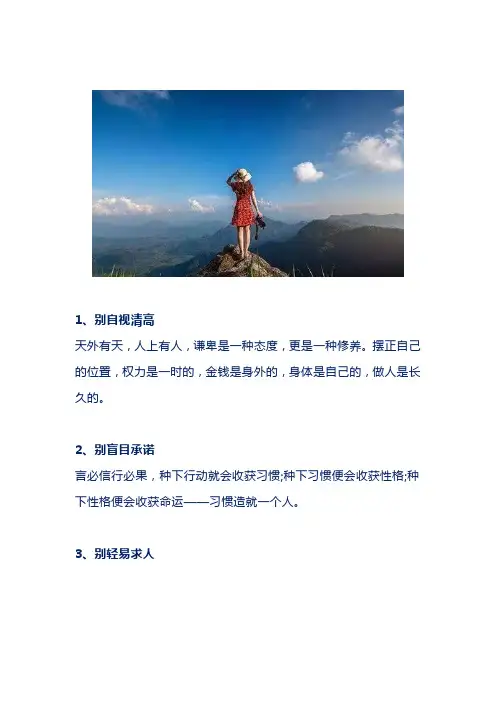 做人的涵养(深度好文)