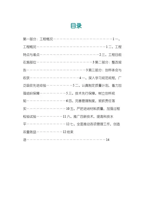 创结构“长城杯”汇报总结