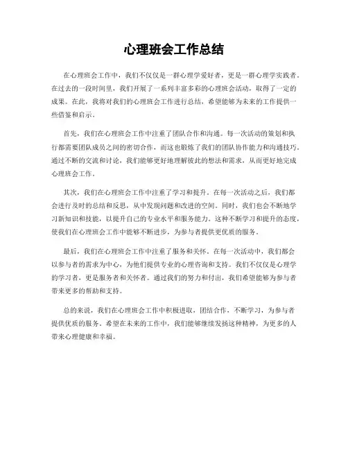 心理班会工作总结