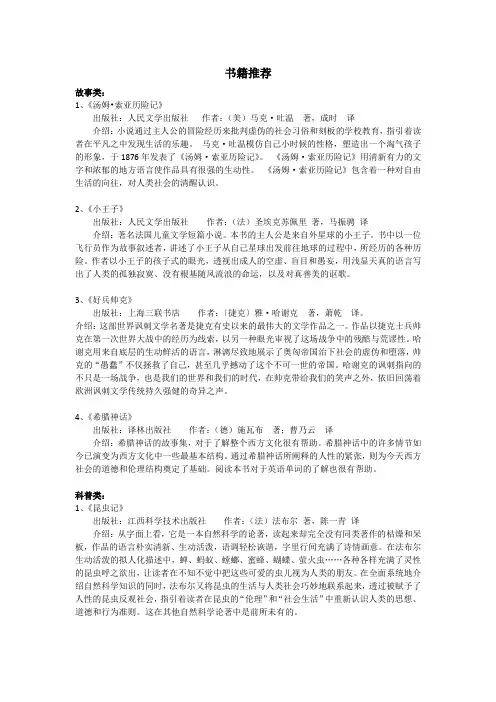 五年级学生推荐书目