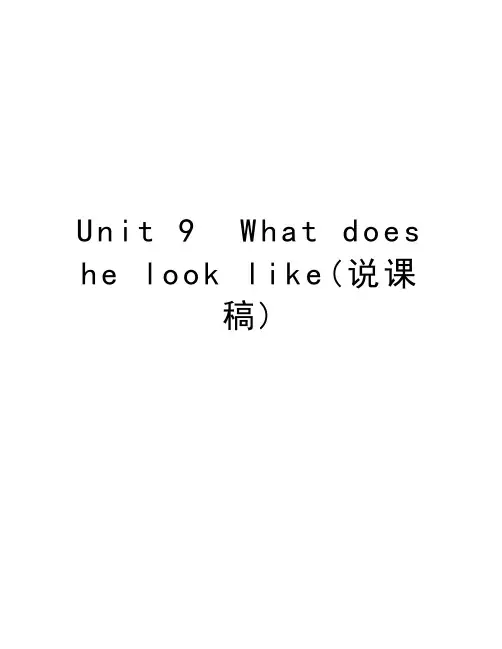 Unit 9  What does he look like(说课稿)资料讲解