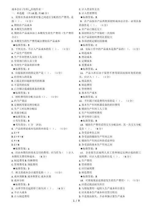 成本会计-在线作业