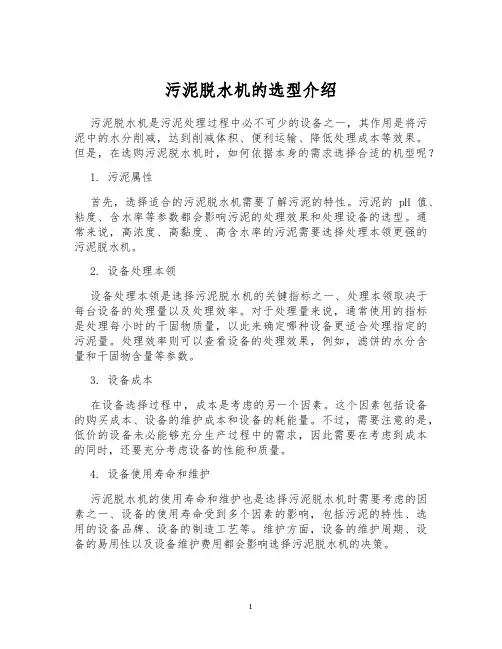 污泥脱水机的选型介绍