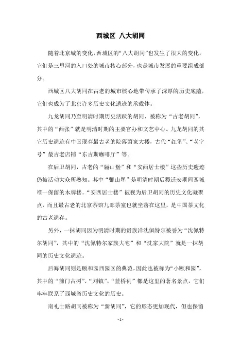 西城区 八大胡同