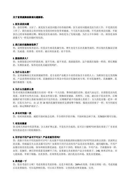 (完整版)胸部疑难问题解答话术