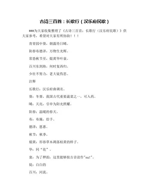 古诗三百首：长歌行(汉乐府民歌)