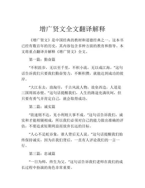 增广贤文全文翻译解释