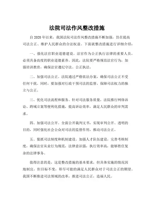 法院司法作风整改措施