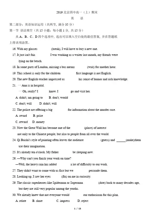 北京四中2019-2020高一上学期英语期末试题(Word版,含答案)
