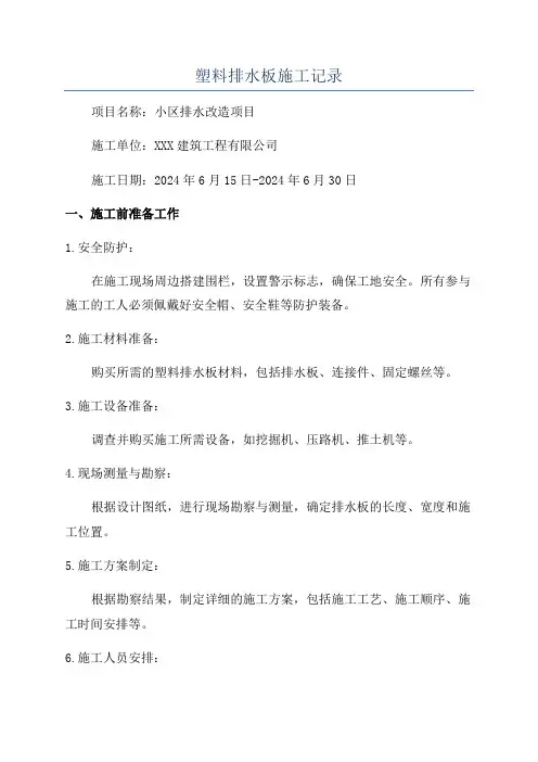 塑料排水板施工记录