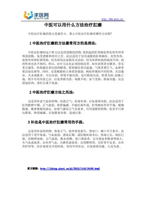 中医可以用什么方法治疗肛瘘