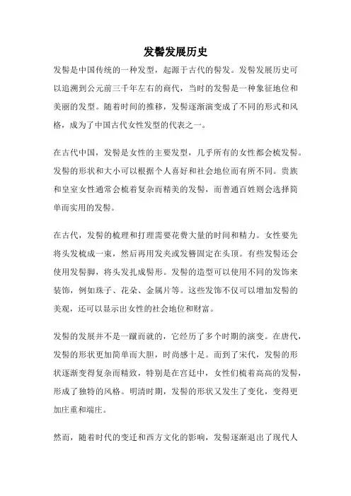 发髻发展历史